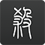 意天空：亞特蘭大沒給盧克曼標價
�	，國米認為這是拒絕談判的信號